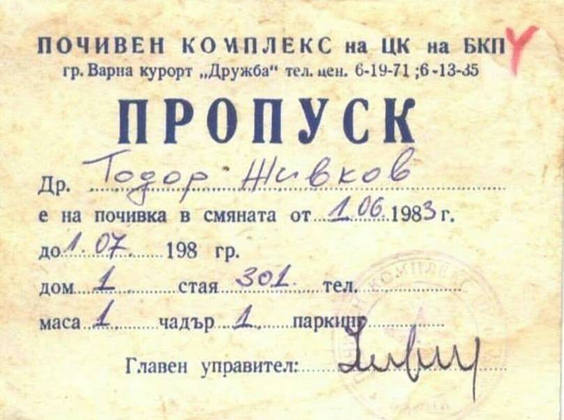 Пропуск.jpg