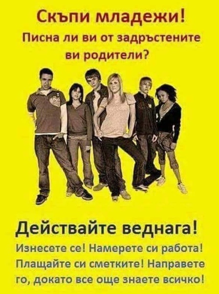 Скъпи младежи.jpg