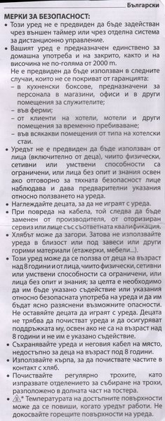 Тостер (закупен през година 2019) - мерки за безопасност - 1от2.jpg