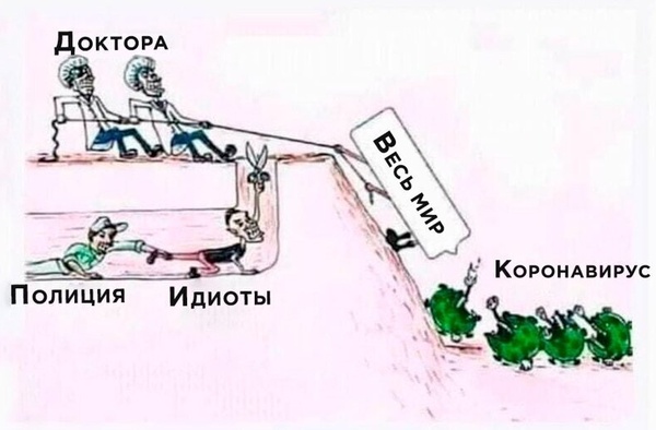 За да спасят целият свят от вируса, доктори и полицаи се борят с идиотите.jpg