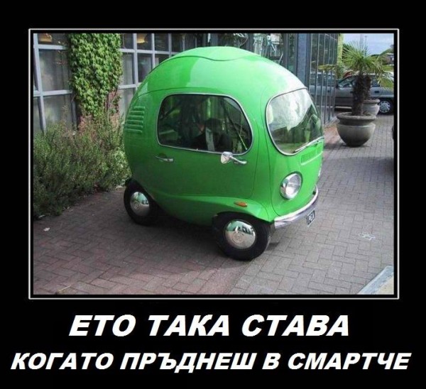 Смартче.jpg