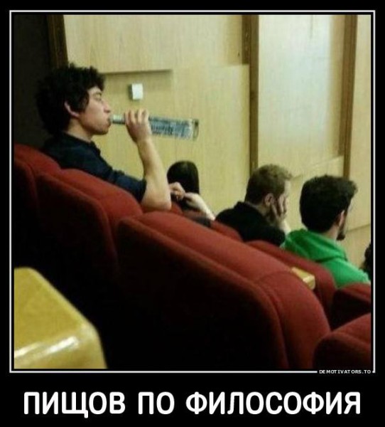 Пищов по философия.jpg