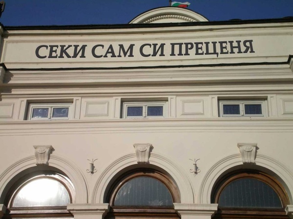 Секи сам си преценя.jpg