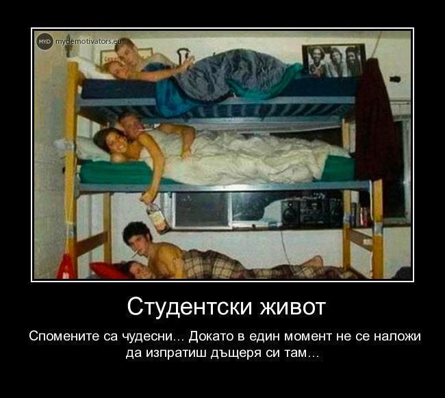 Студентски живот.jpg