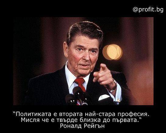 Роналд Рейгън за политиката.jpg