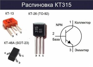 Pin-KT315-to92-kt26-kt13-kt46a.jpg