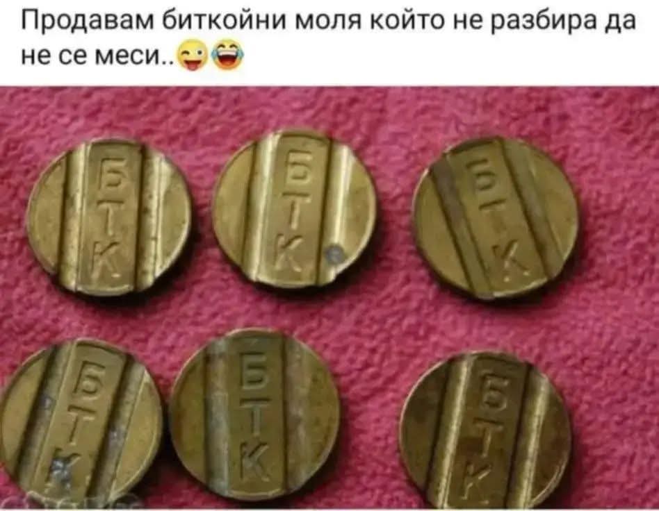 Продавам биткойни.jpg