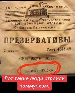 Vot_takie_liudi_stroili_communism.jpg