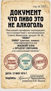 Document_chto_pivo_ne_alcohol.jpg