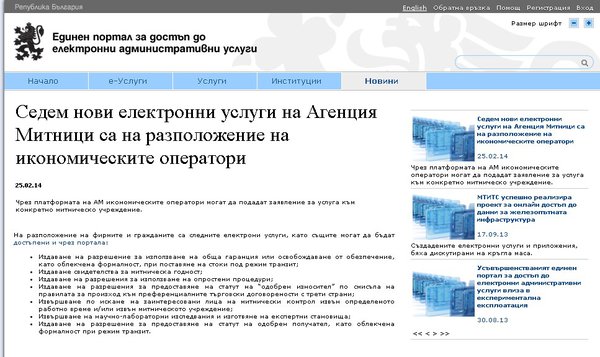 e-gov.bg.jpg