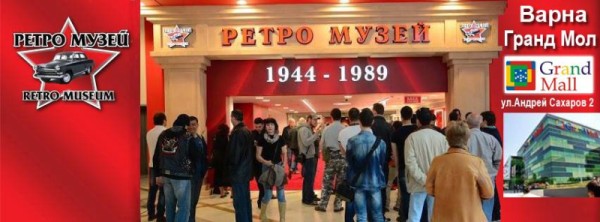 Ретро Музей.jpg