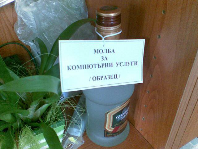 molba_obrazec_za_kompiutyrni_uslugi.jpg