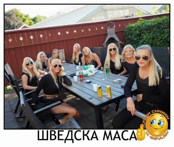 Шведска маса.jpg